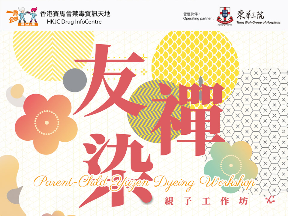 Parent-Child Yūzen Dyeing Workshop